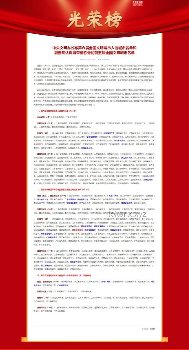 湖南荣誉上榜全攻略:如何助力地区与个人赢得全国文明称号 湖南荣誉上榜全攻略:如何助力地区与个人赢得全国文明称号
